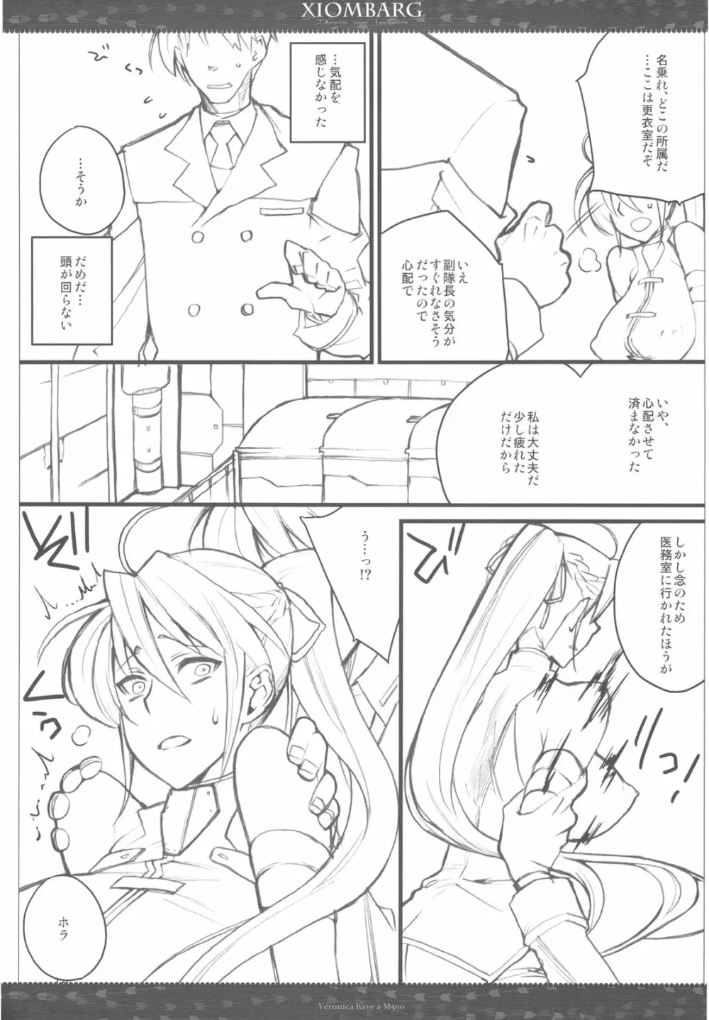 キシオムバーグ プレビュー版 - page5