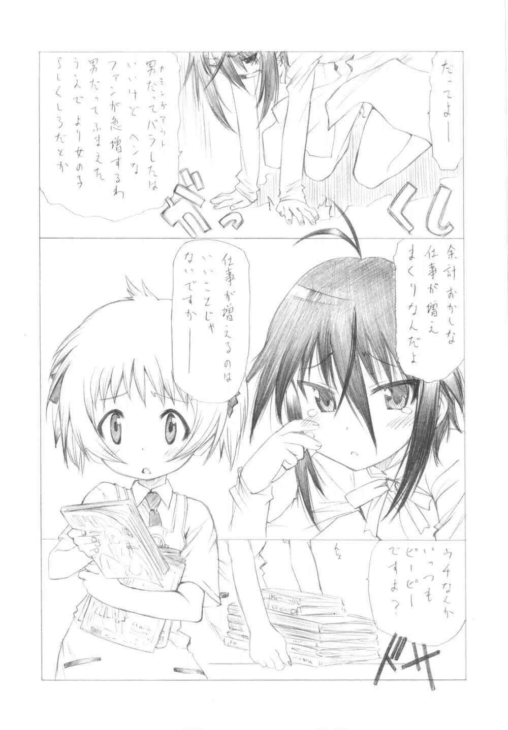 私のおウチでH○N番ちゅー＋ - page6