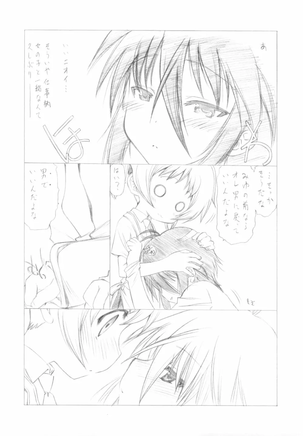 私のおウチでH○N番ちゅー＋ - page8