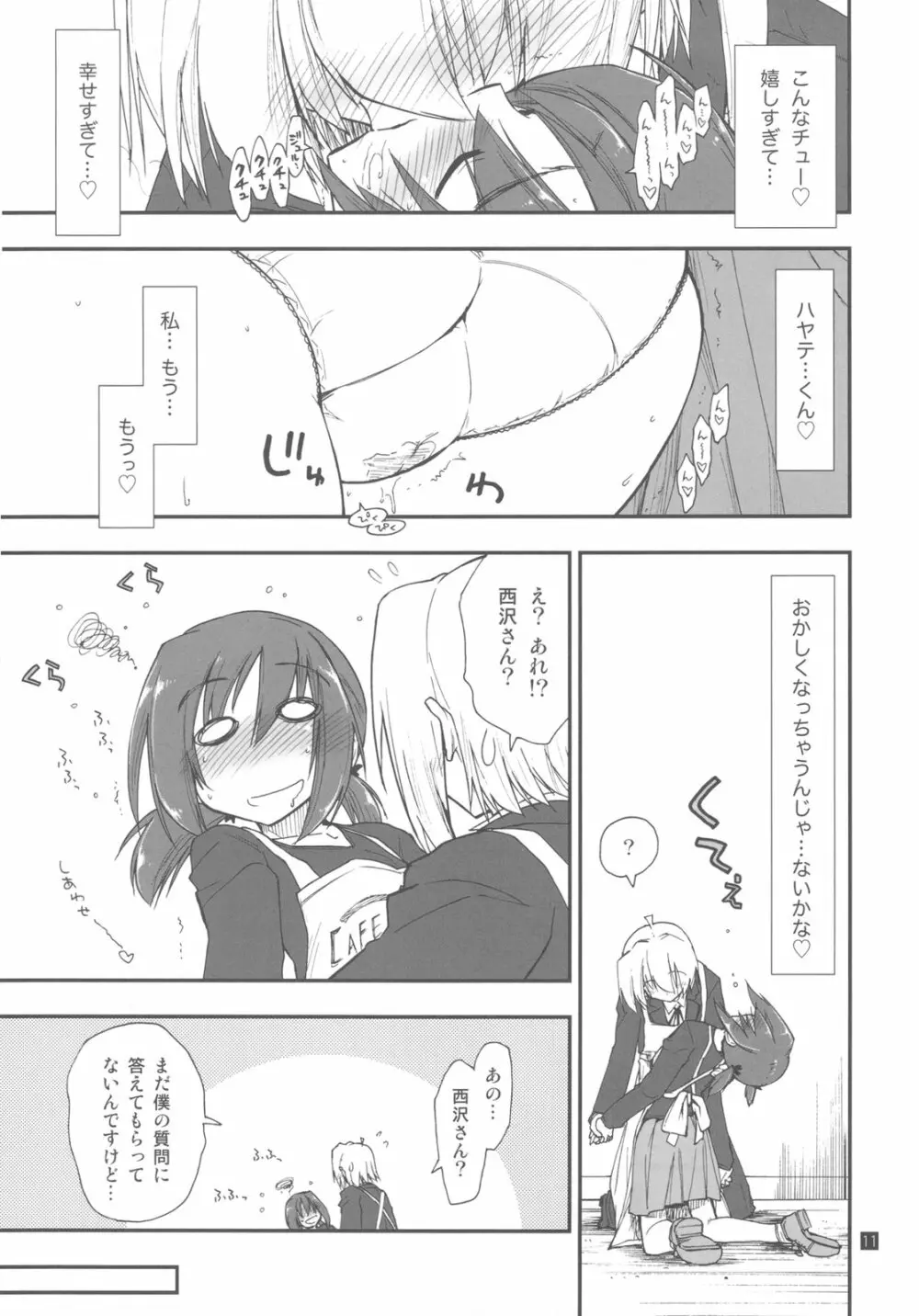 執事は友達が少ない - page11