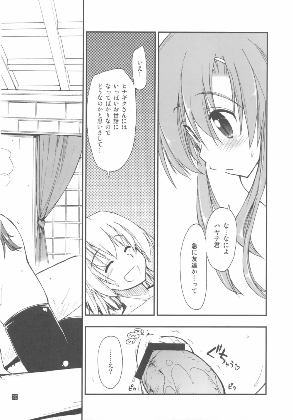 執事は友達が少ない - page20