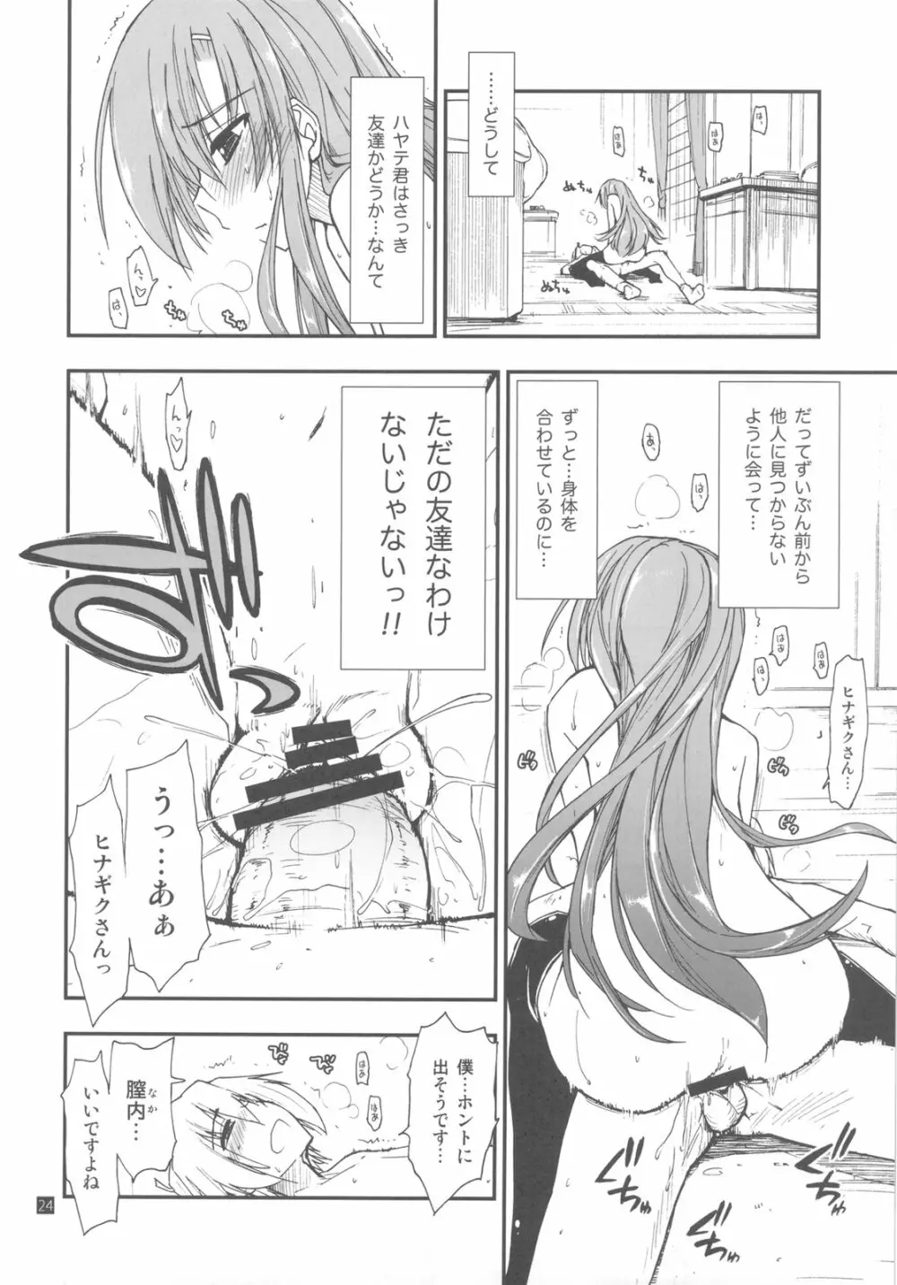 執事は友達が少ない - page24