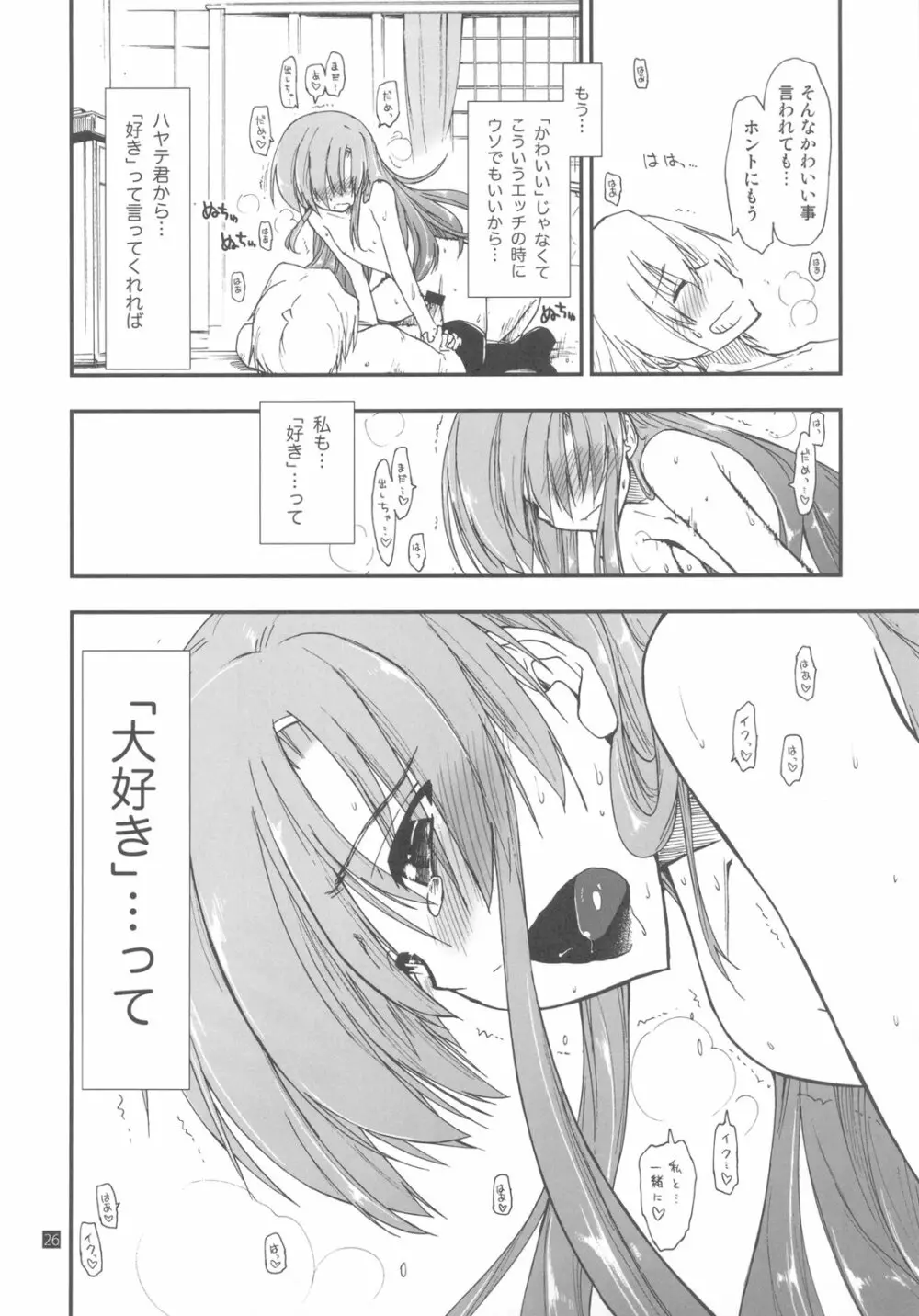 執事は友達が少ない - page26