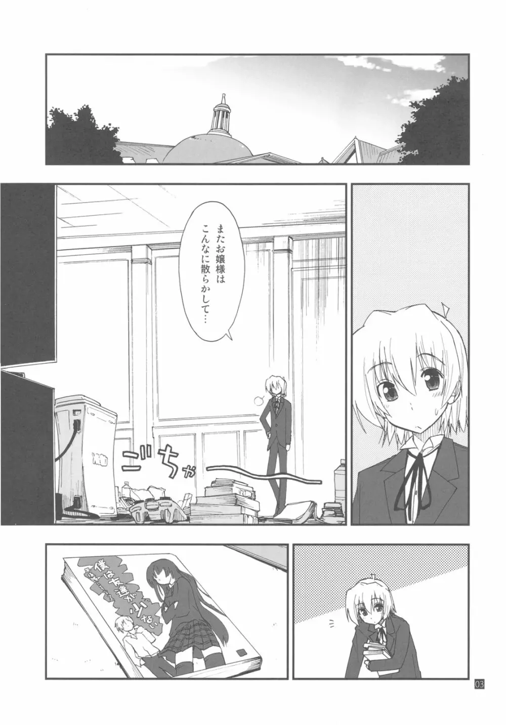 執事は友達が少ない - page3