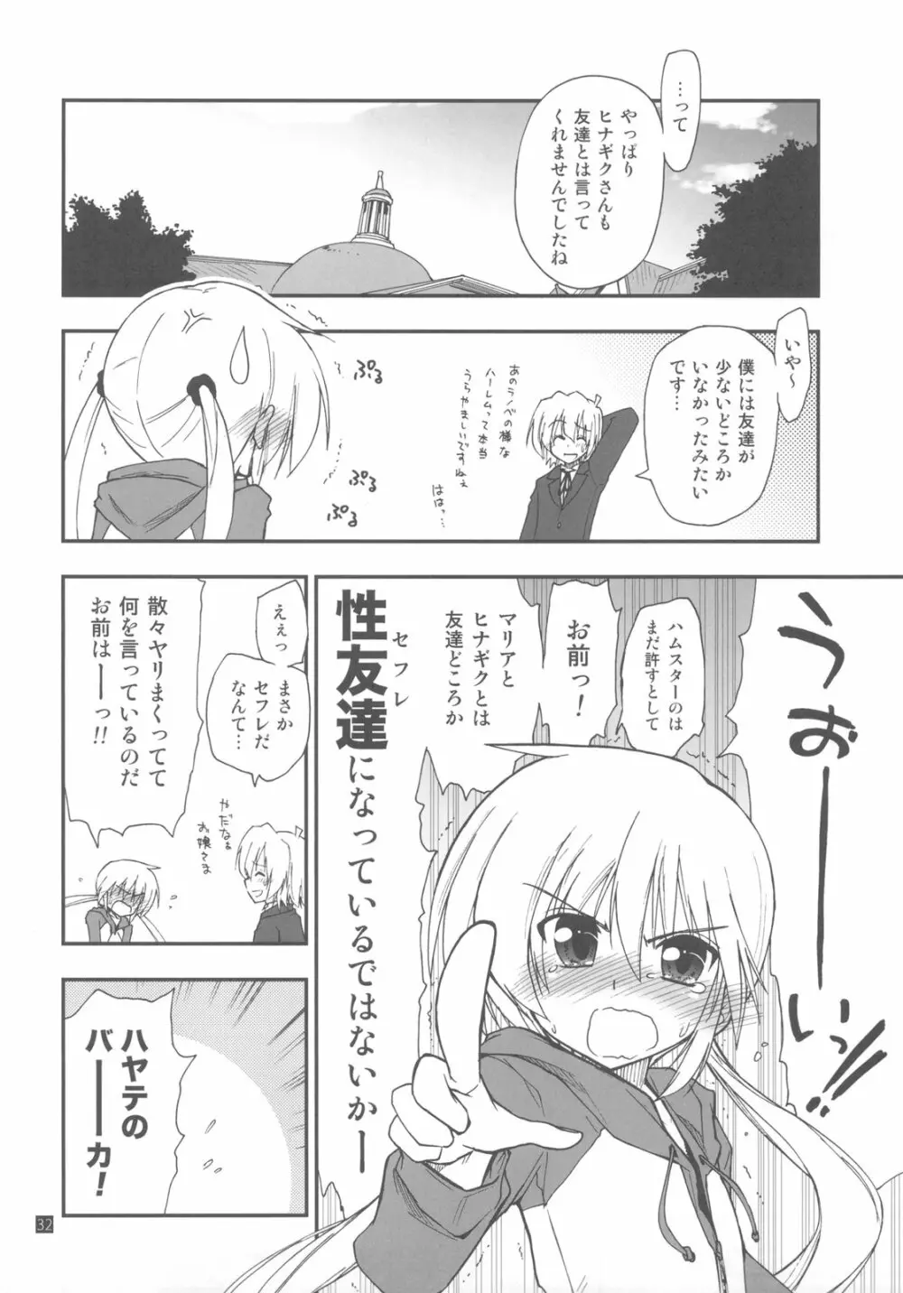 執事は友達が少ない - page32