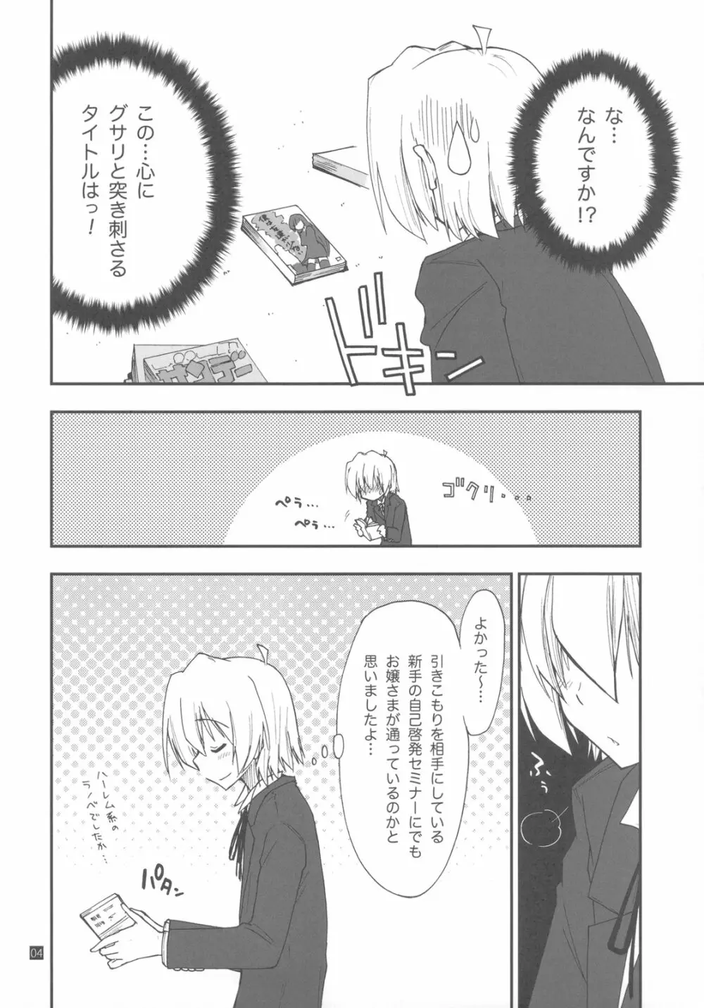 執事は友達が少ない - page4