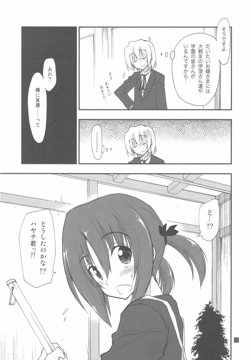 執事は友達が少ない - page5