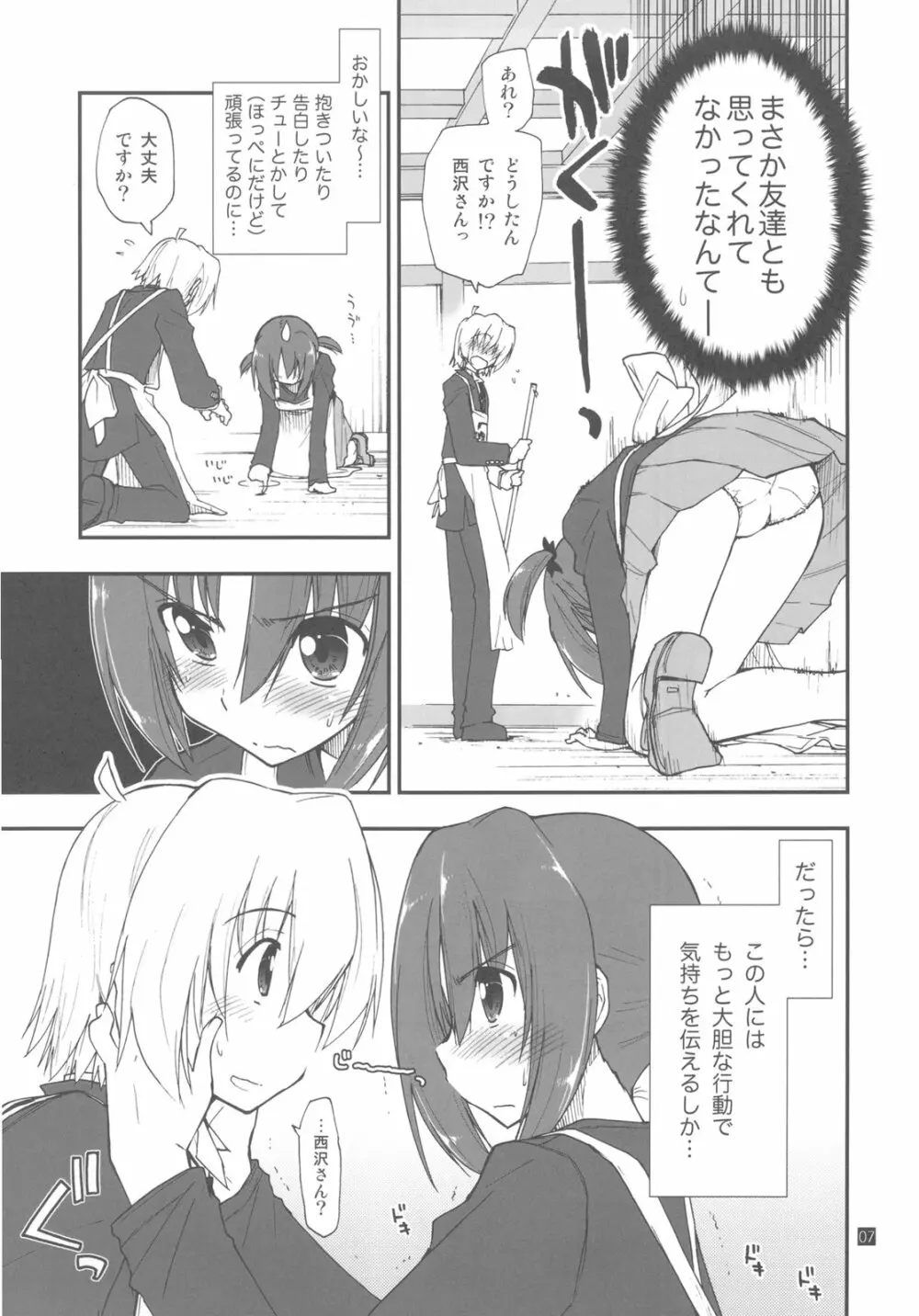 執事は友達が少ない - page7