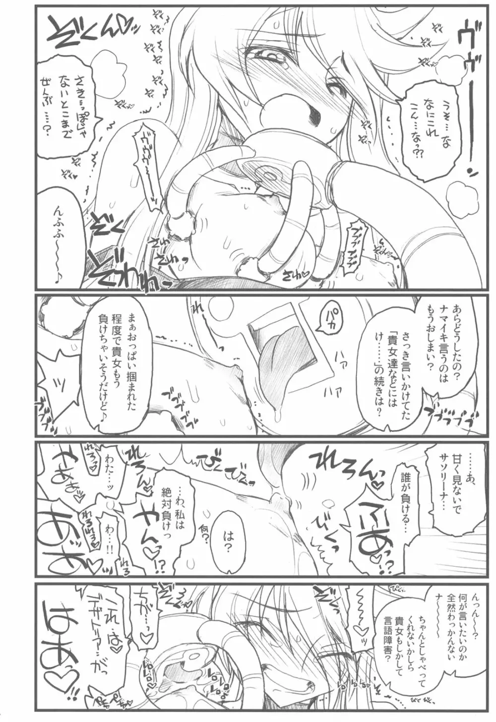 赤いキュア - page14