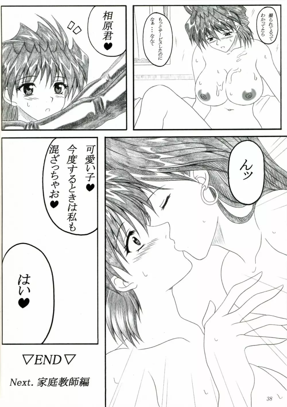 みんなでいいコトしよ -保健室編- - page37