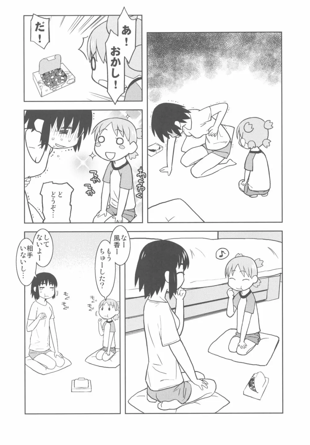 カカッと! 2 - page20