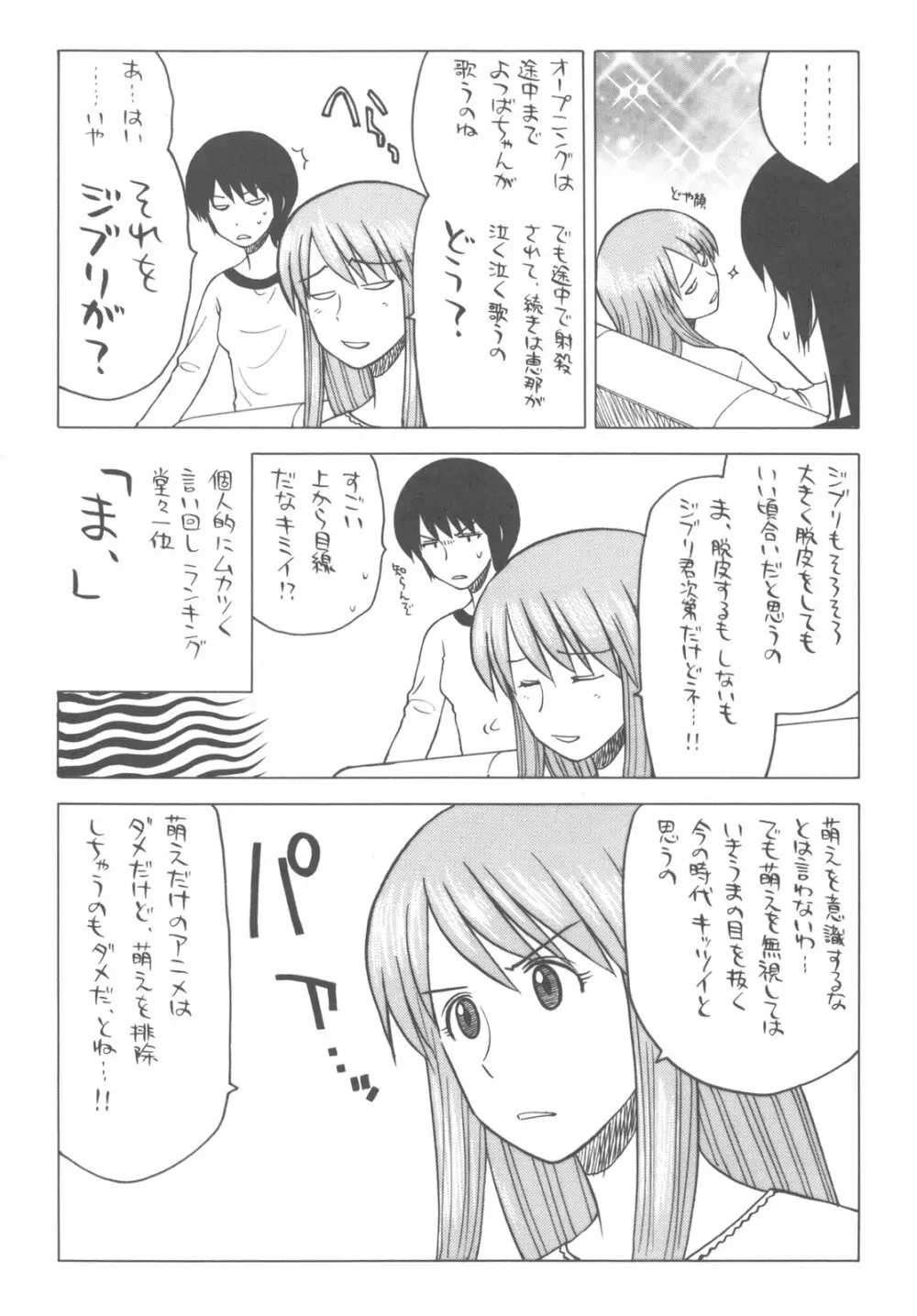 カカッと! 2 - page8