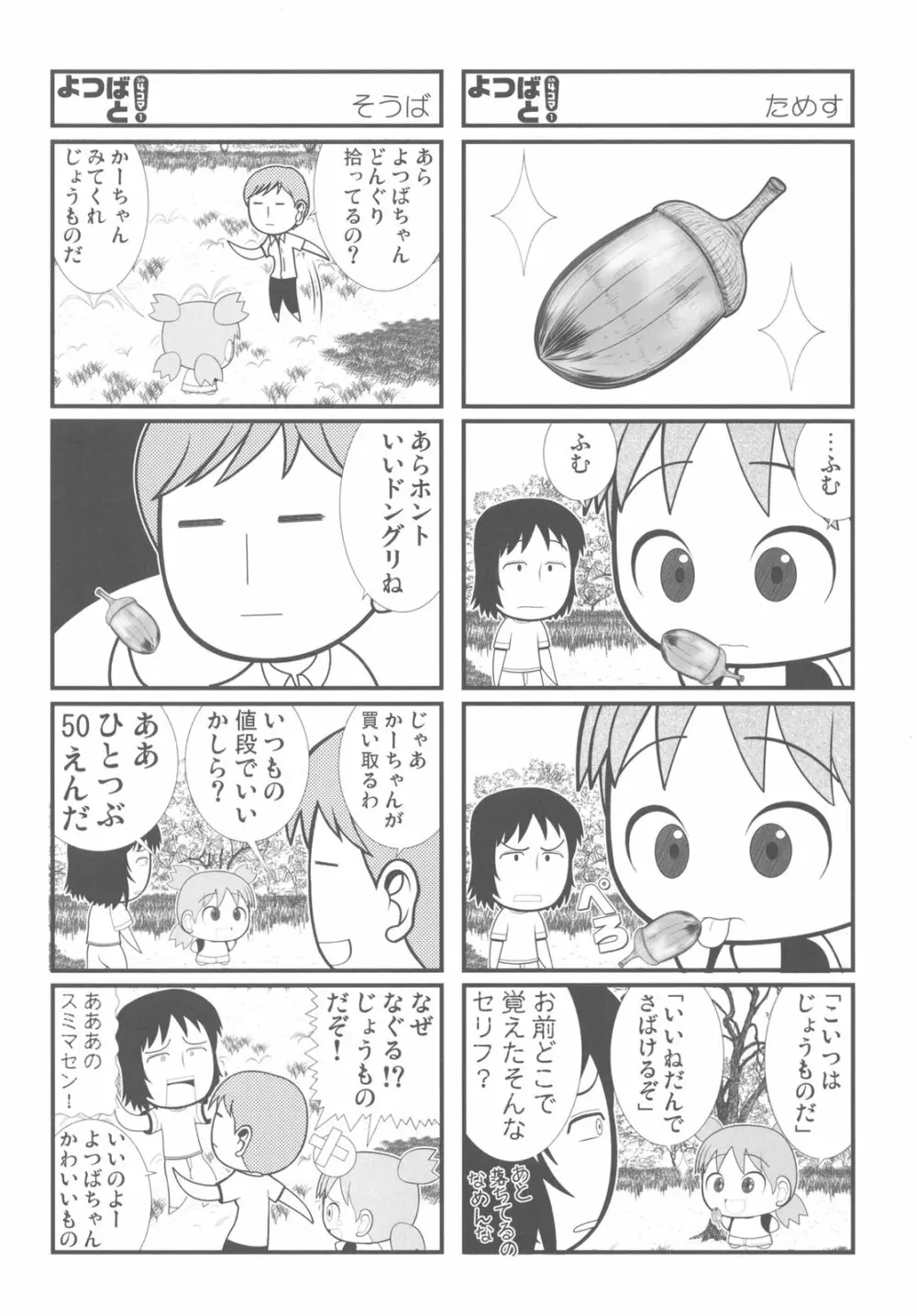 カカッと! 2 - page84