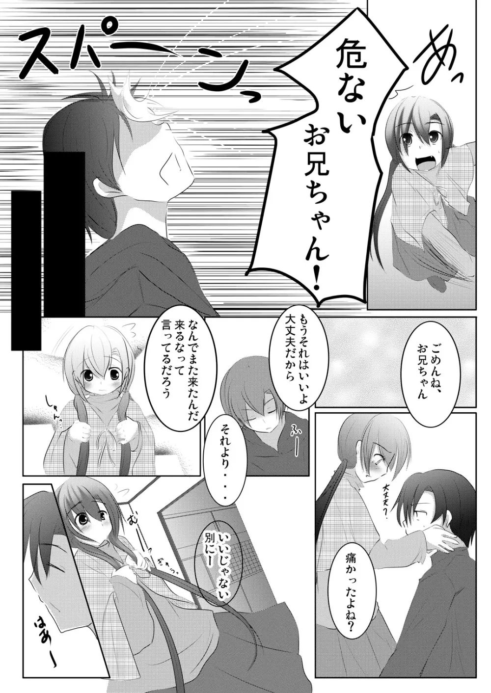 ななみちゃんは妹さん - page11