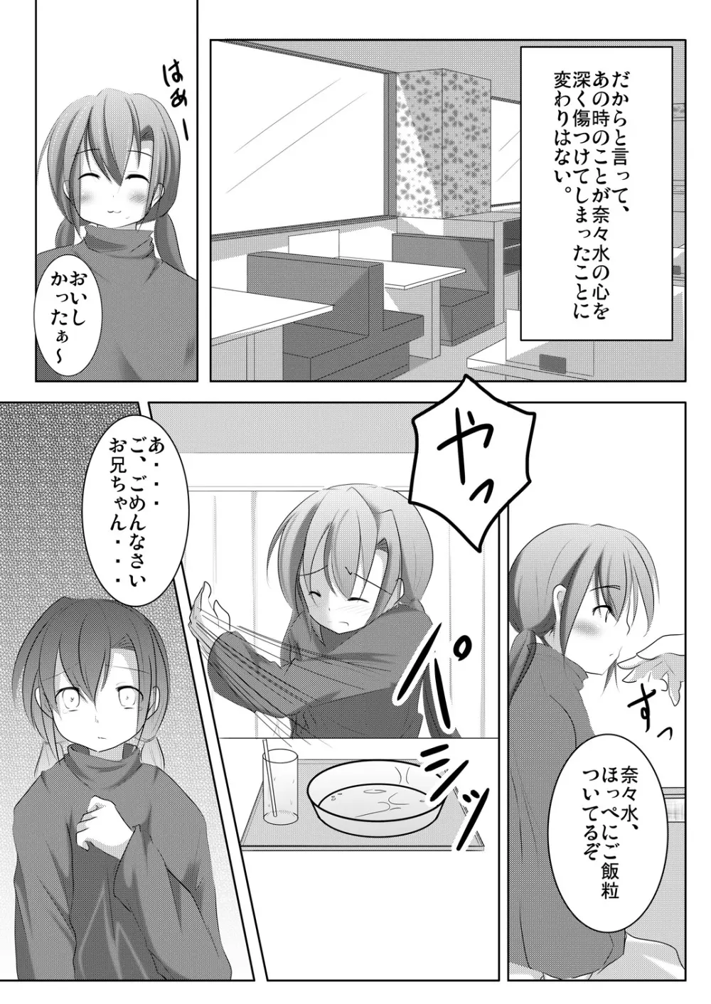 ななみちゃんは妹さん - page13