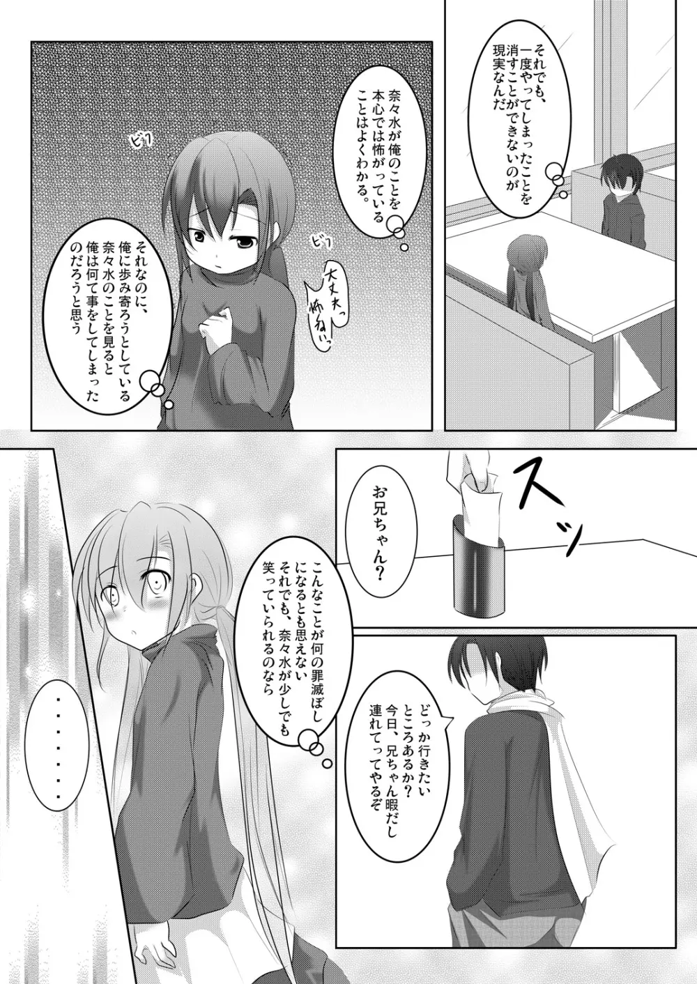 ななみちゃんは妹さん - page14