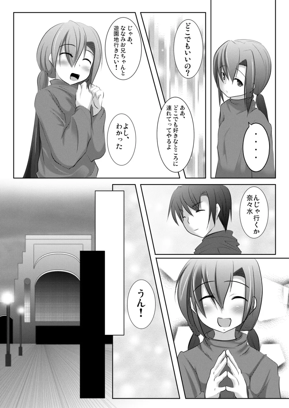 ななみちゃんは妹さん - page15