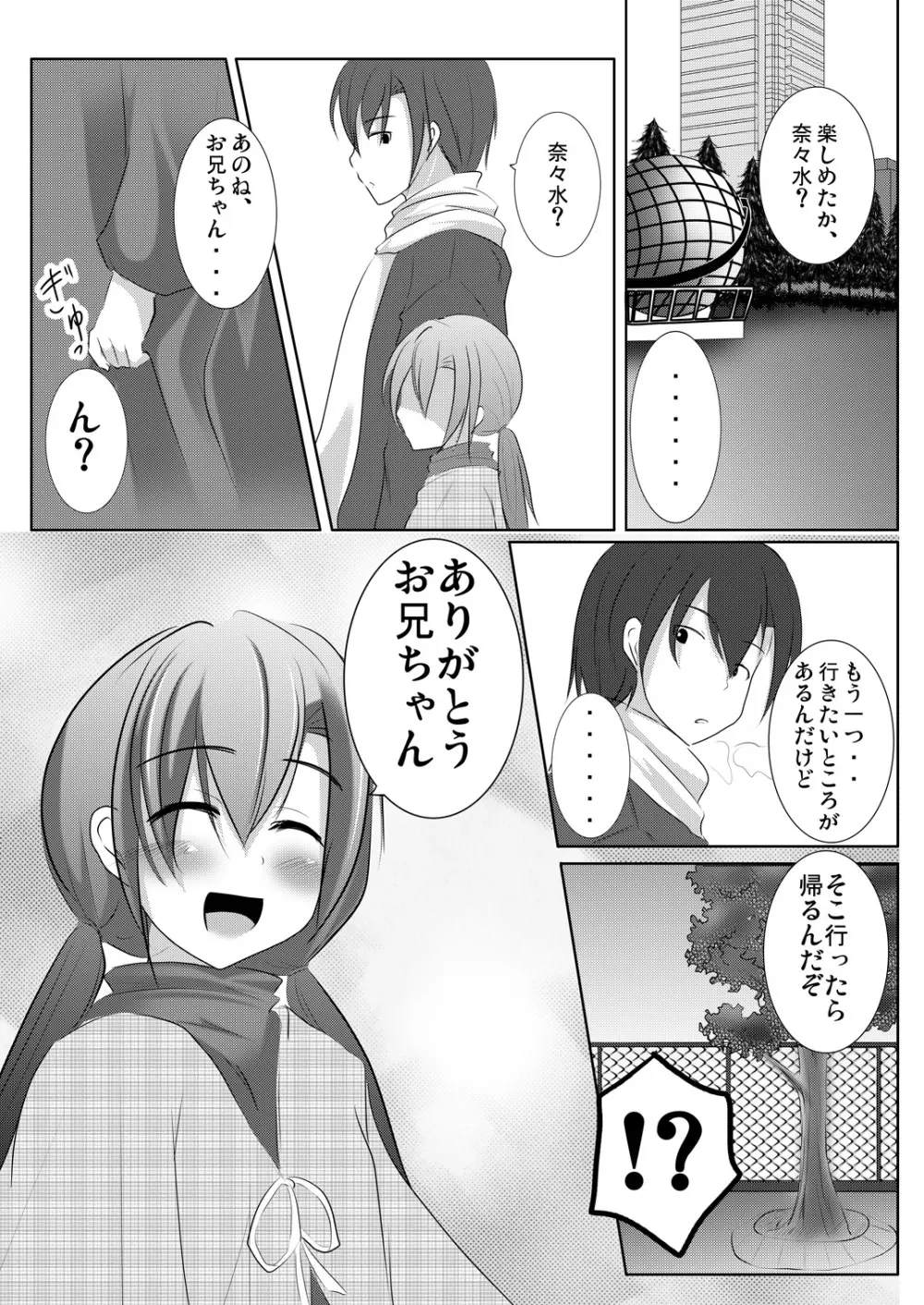 ななみちゃんは妹さん - page16