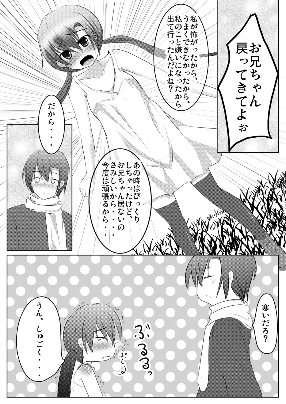 ななみちゃんは妹さん - page18