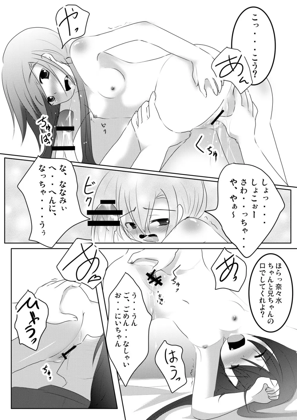 ななみちゃんは妹さん - page23