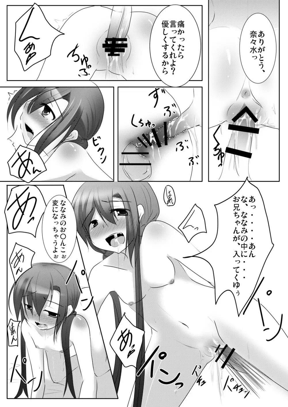 ななみちゃんは妹さん - page26