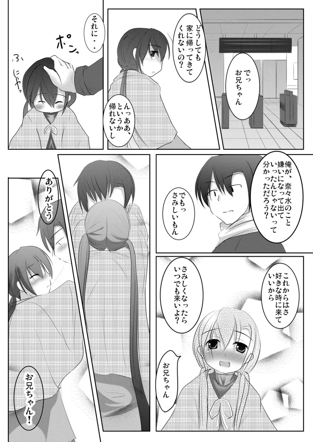 ななみちゃんは妹さん - page32