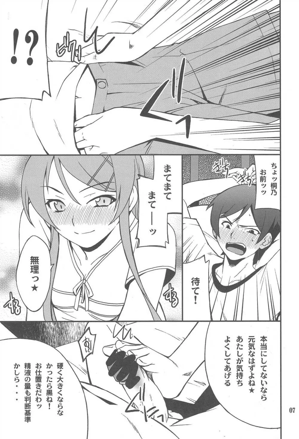 俺x妹攻略大作戦!! 03 - page6