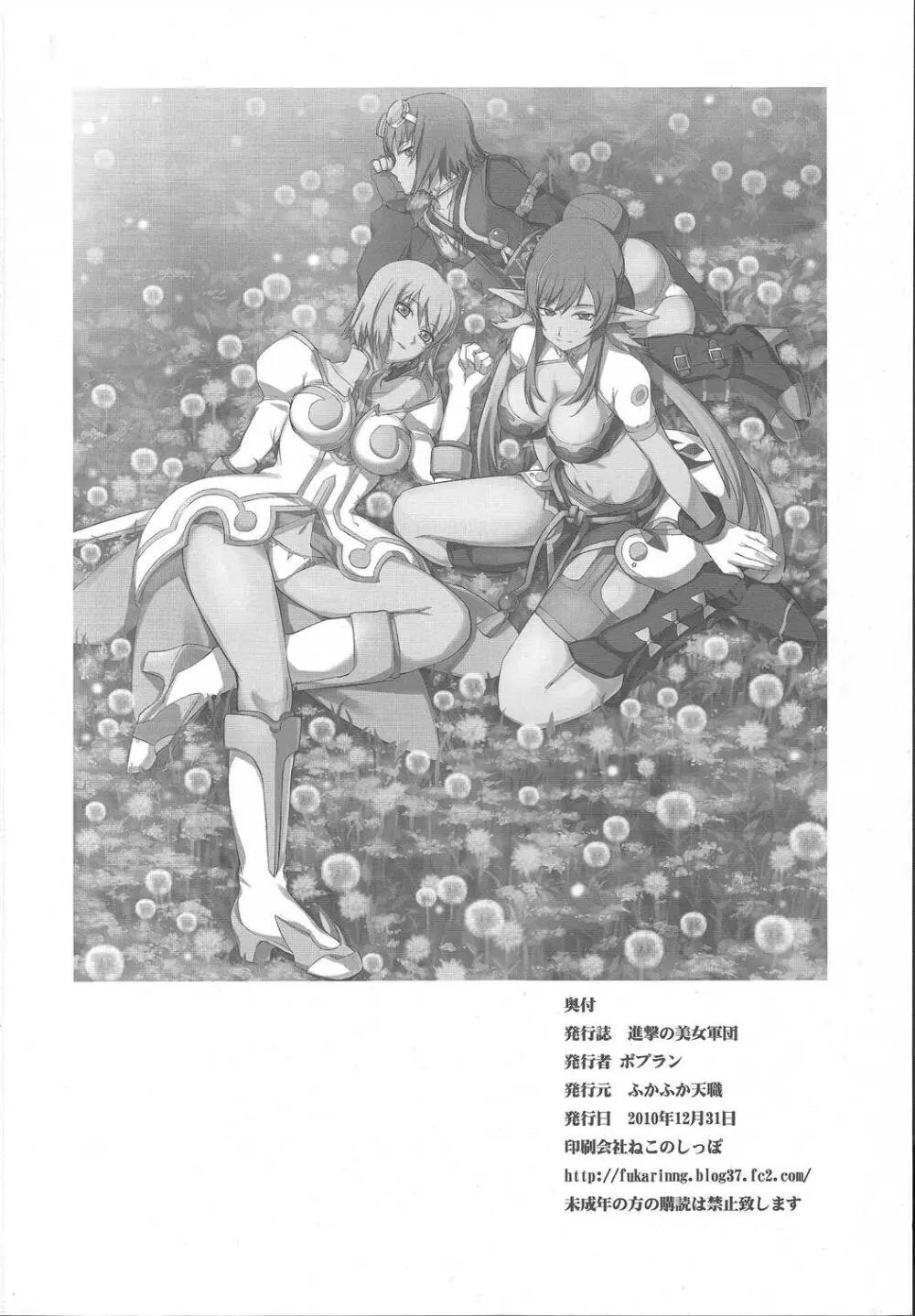 進撃の美女軍団 - page33