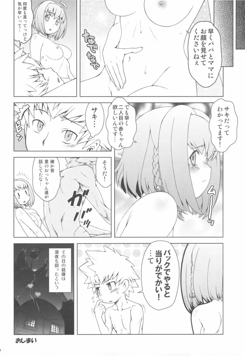 ファイナルパージ承認！ - page14