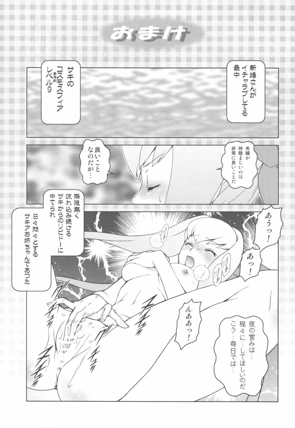 ファイナルパージ承認！ - page15