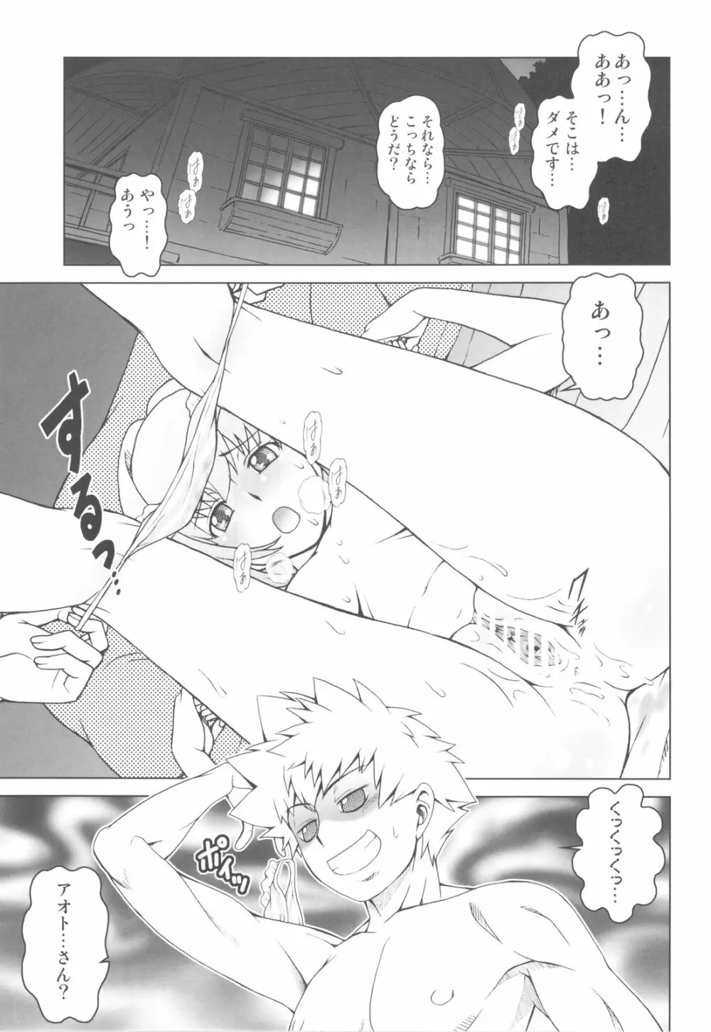 ファイナルパージ承認！ - page5