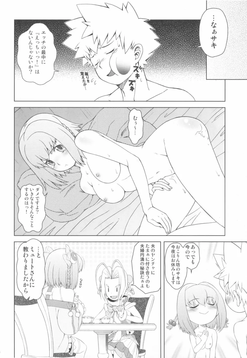 ファイナルパージ承認！ - page8