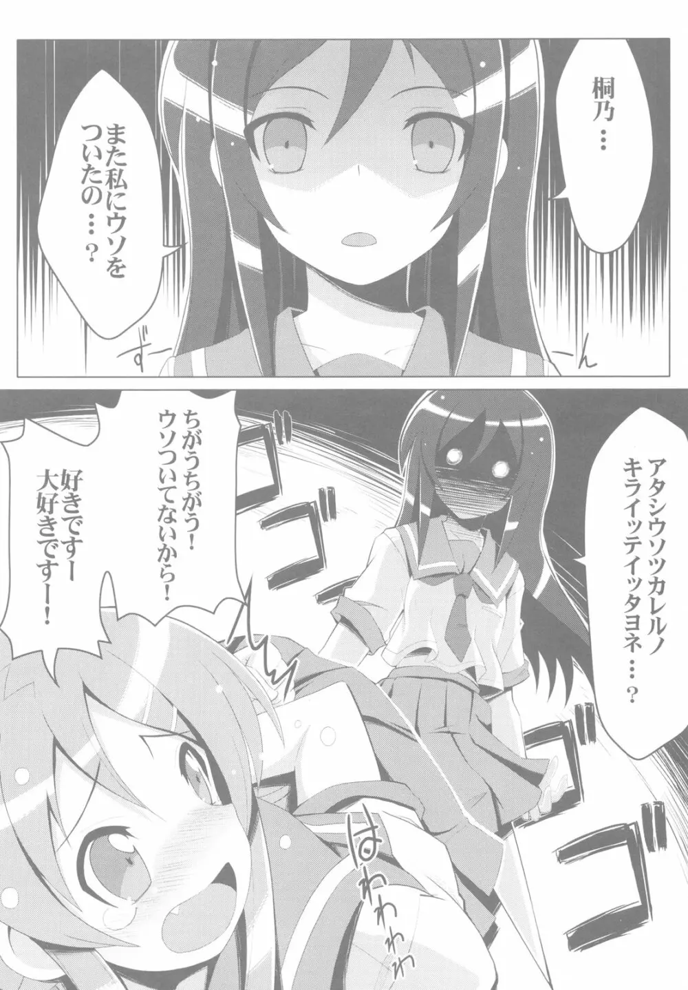 俺の妹の親友がこんなにヤンでるわけがない - page10