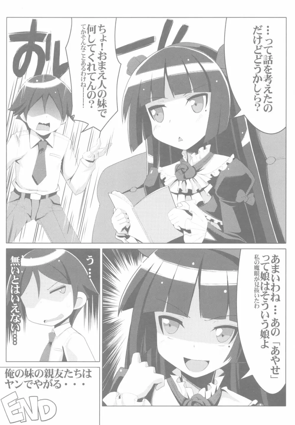 俺の妹の親友がこんなにヤンでるわけがない - page22