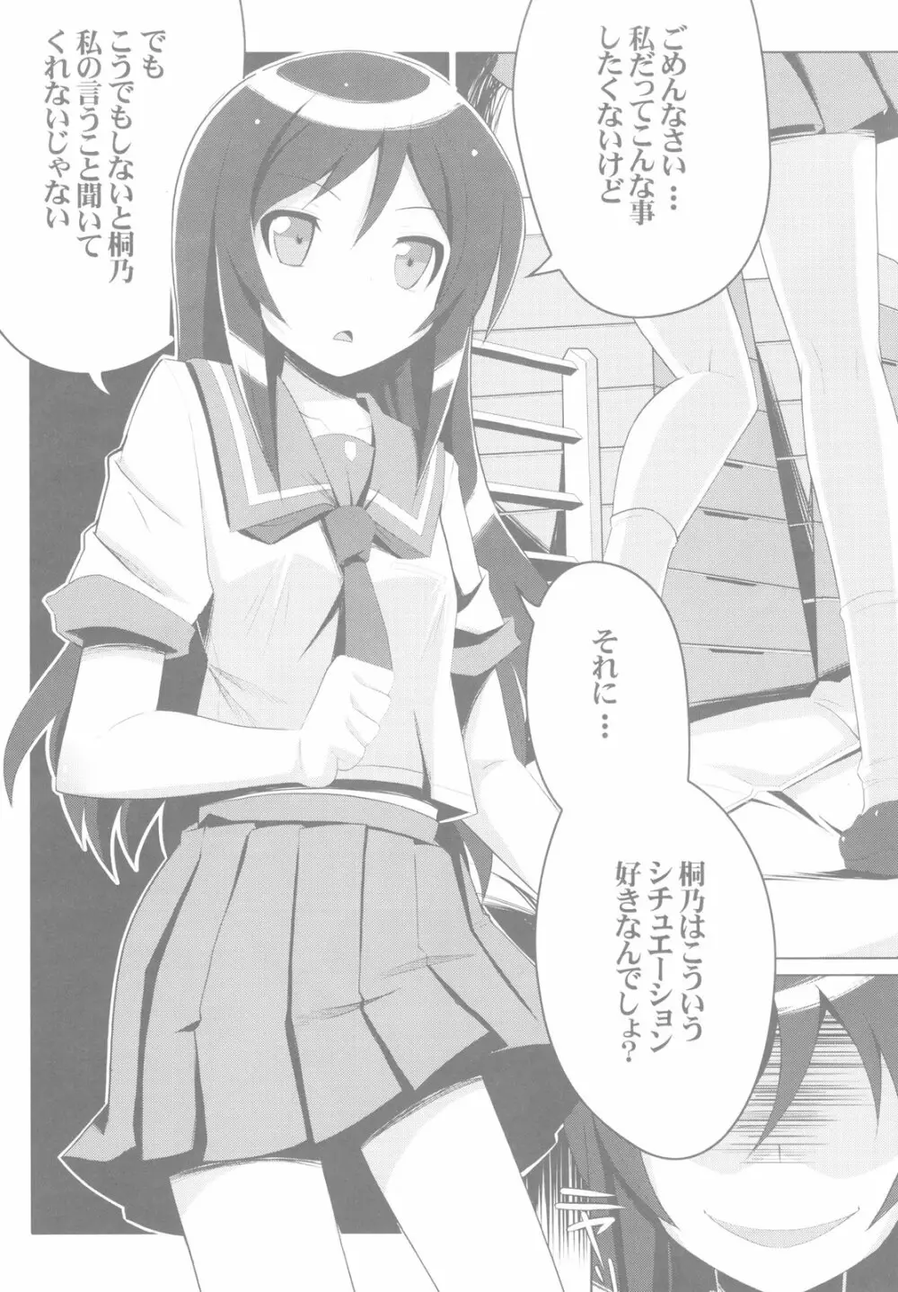 俺の妹の親友がこんなにヤンでるわけがない - page7