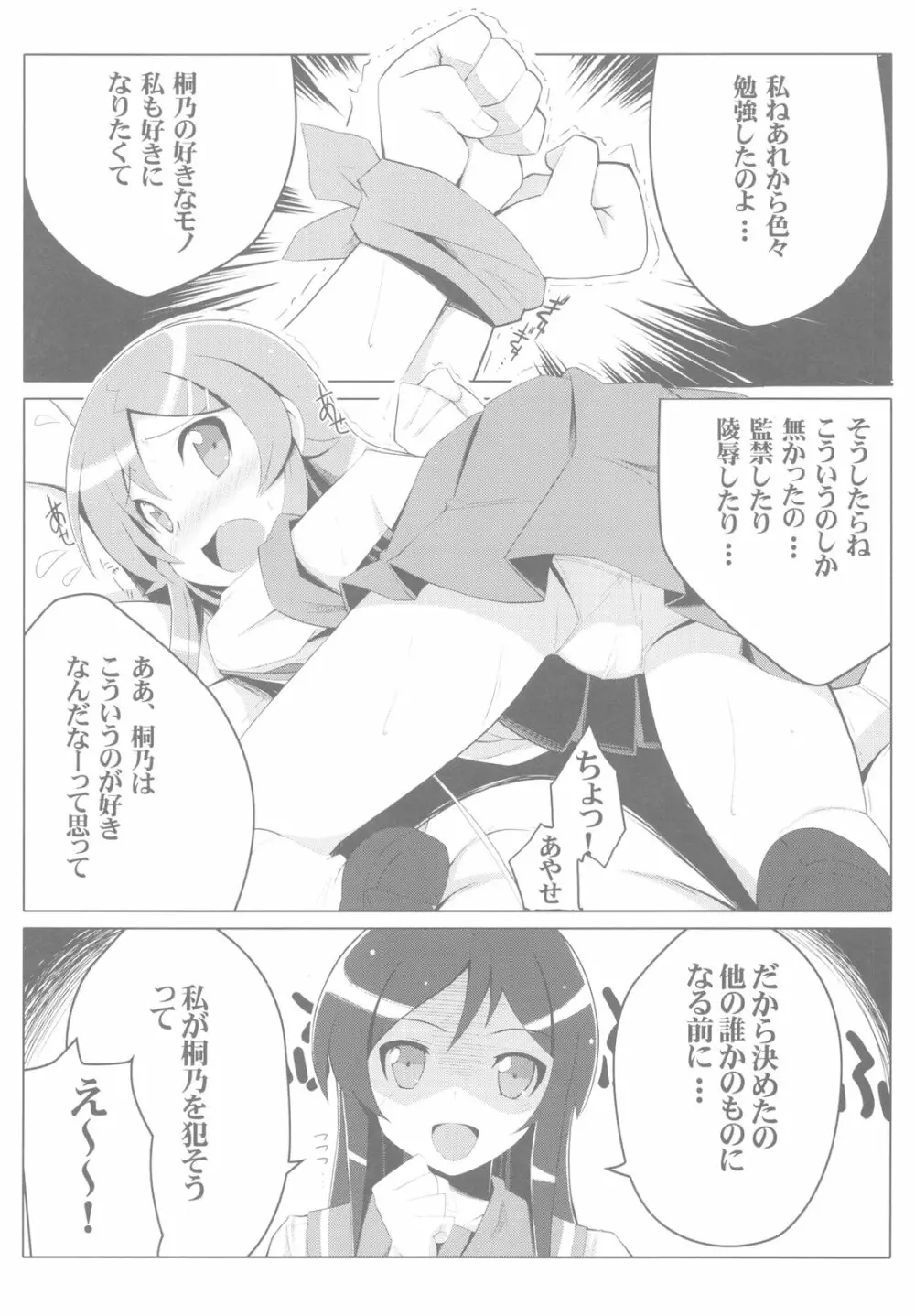 俺の妹の親友がこんなにヤンでるわけがない - page8