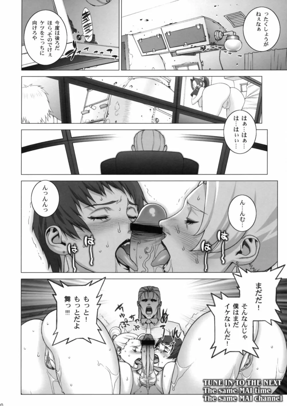 妻舞喰いして下さい - page19