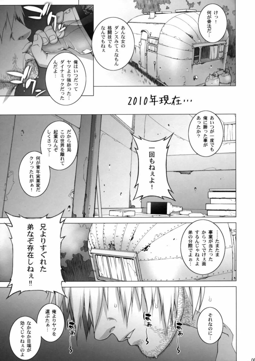 妻舞喰いして下さい - page4