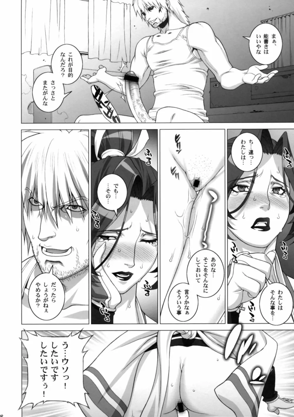 妻舞喰いして下さい - page7