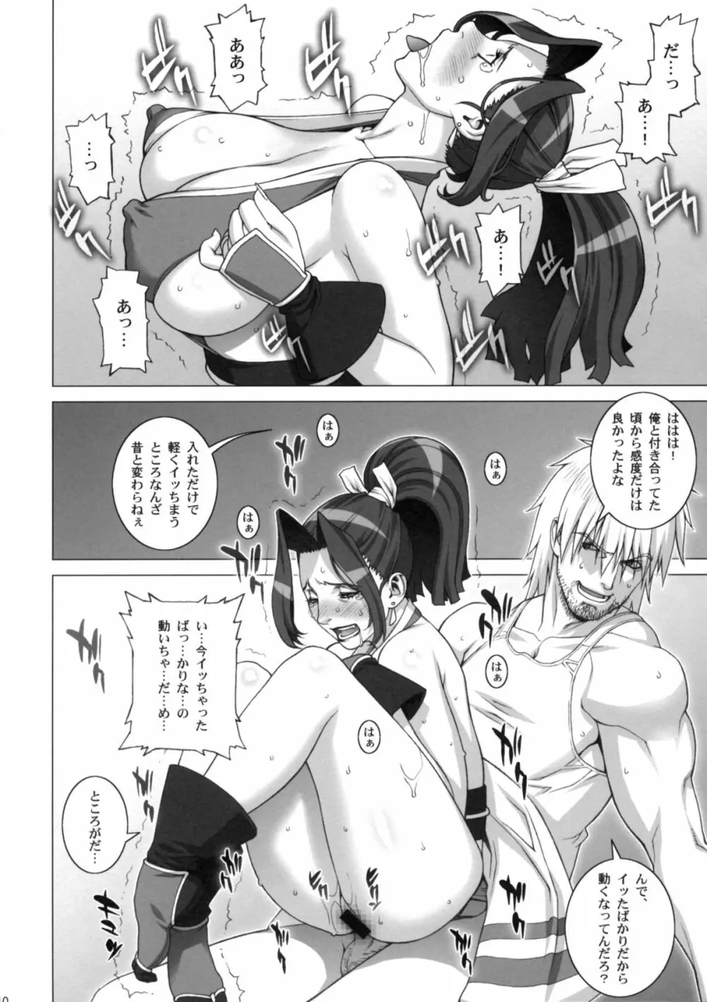 妻舞喰いして下さい - page9