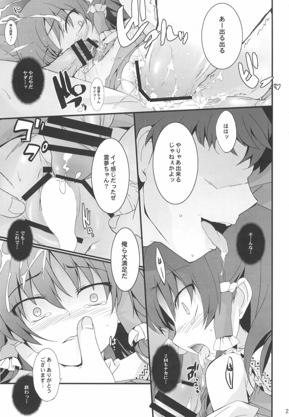 少女亀頭中 - page21