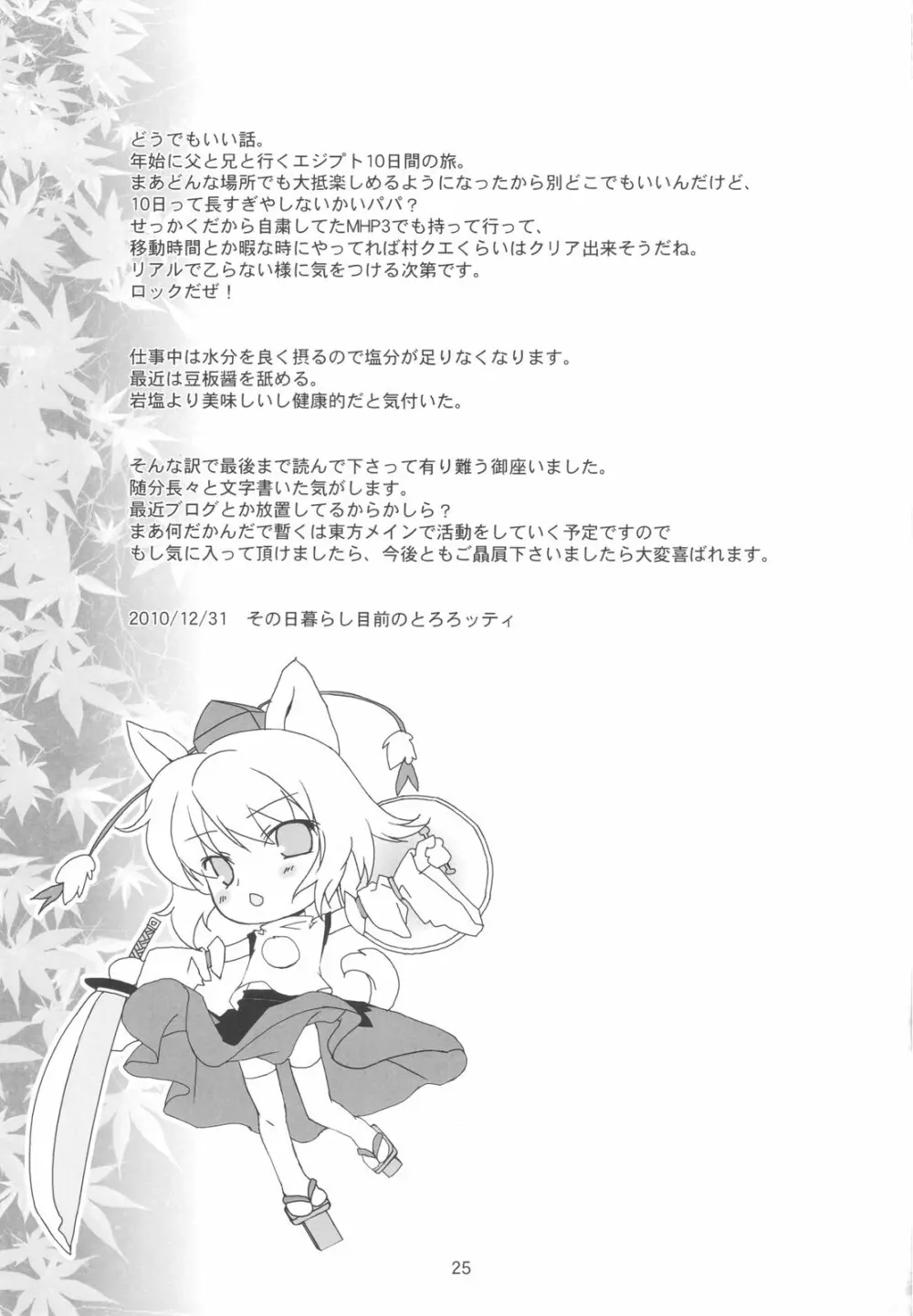 少女亀頭中 - page25