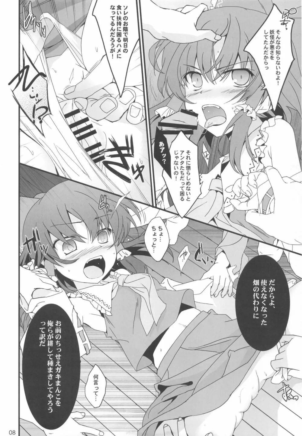 少女亀頭中 - page8