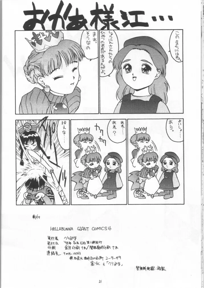 Giant Comics 4 - 摧滅 - page25