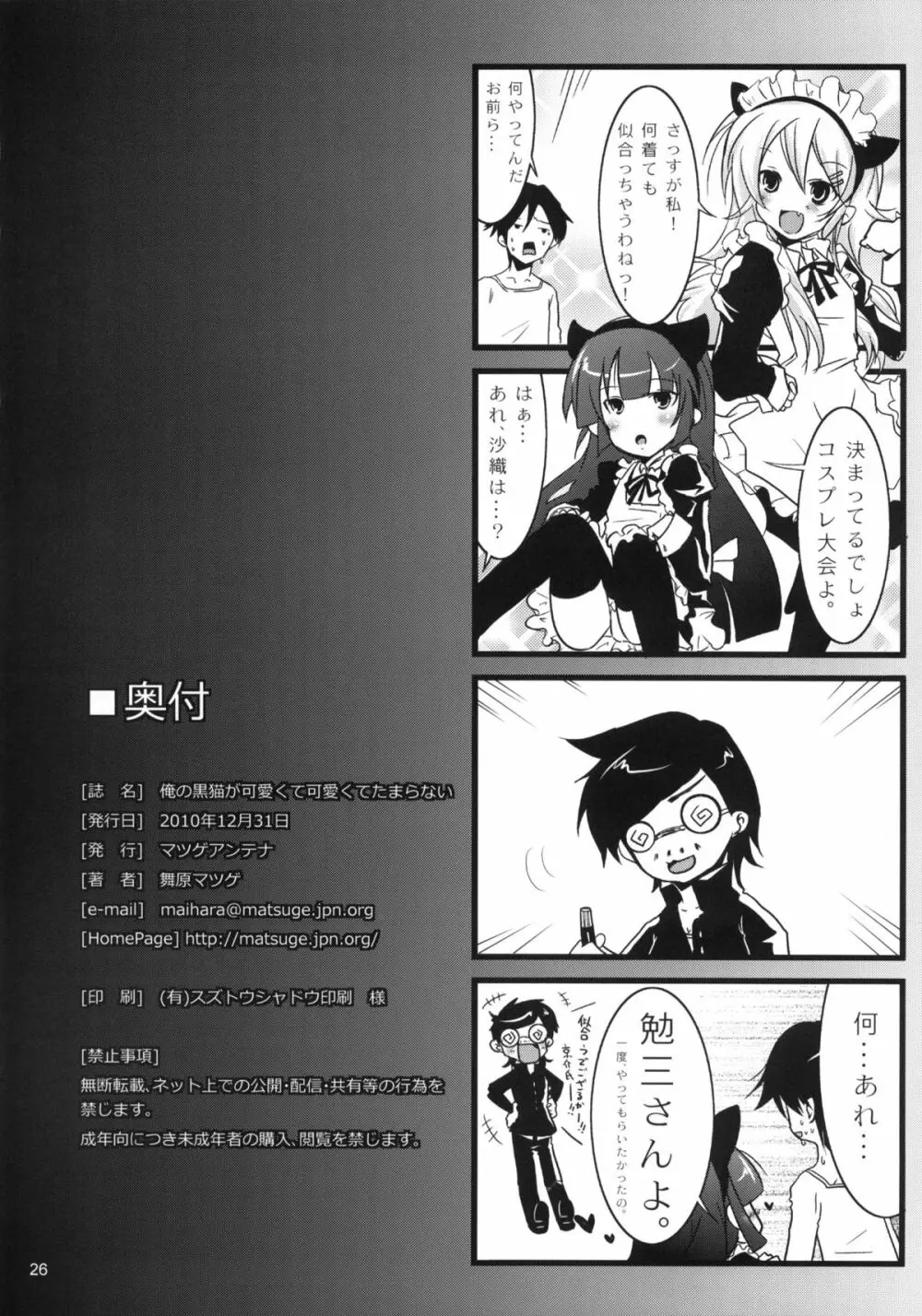 俺の黒猫が可愛くて可愛くてたまらない - page25