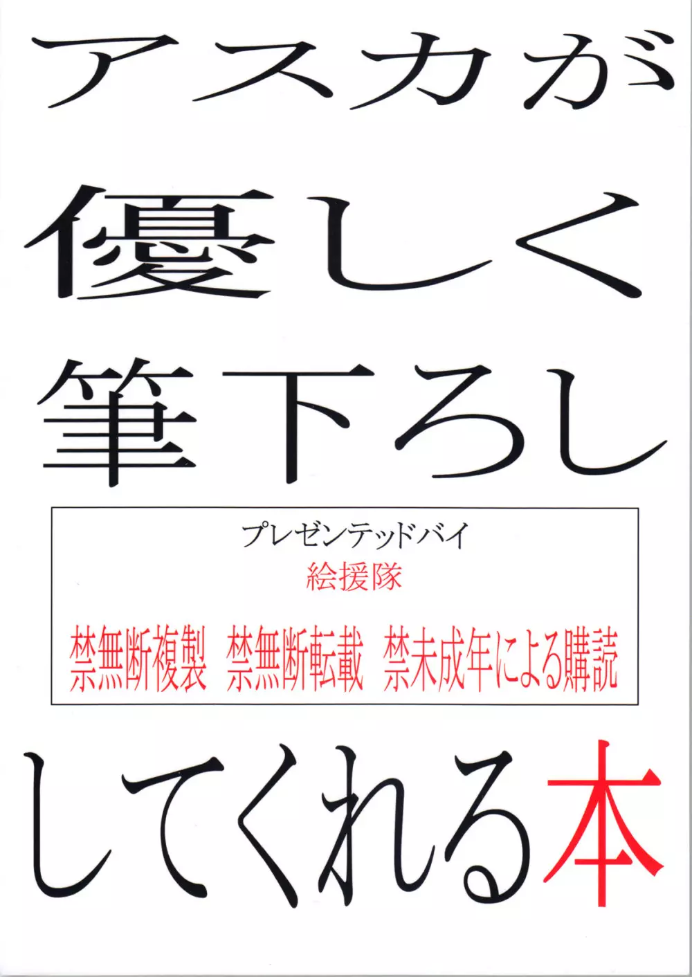 アスカが優しく筆下ろししてくれる本 - page2