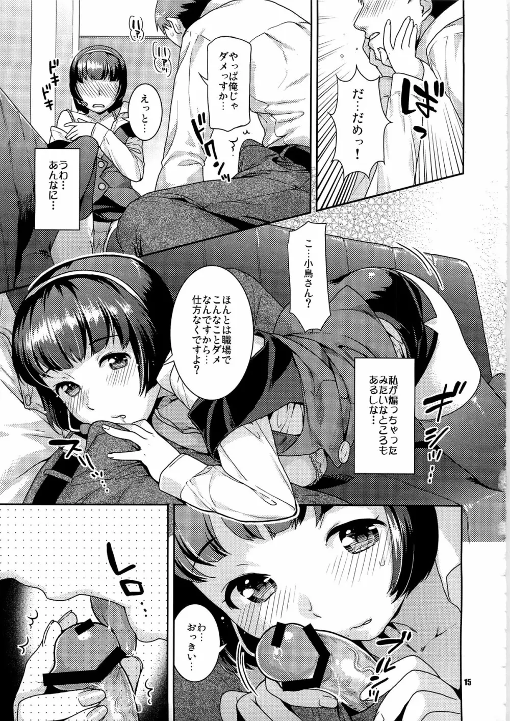 恋するヒヨコ - page15