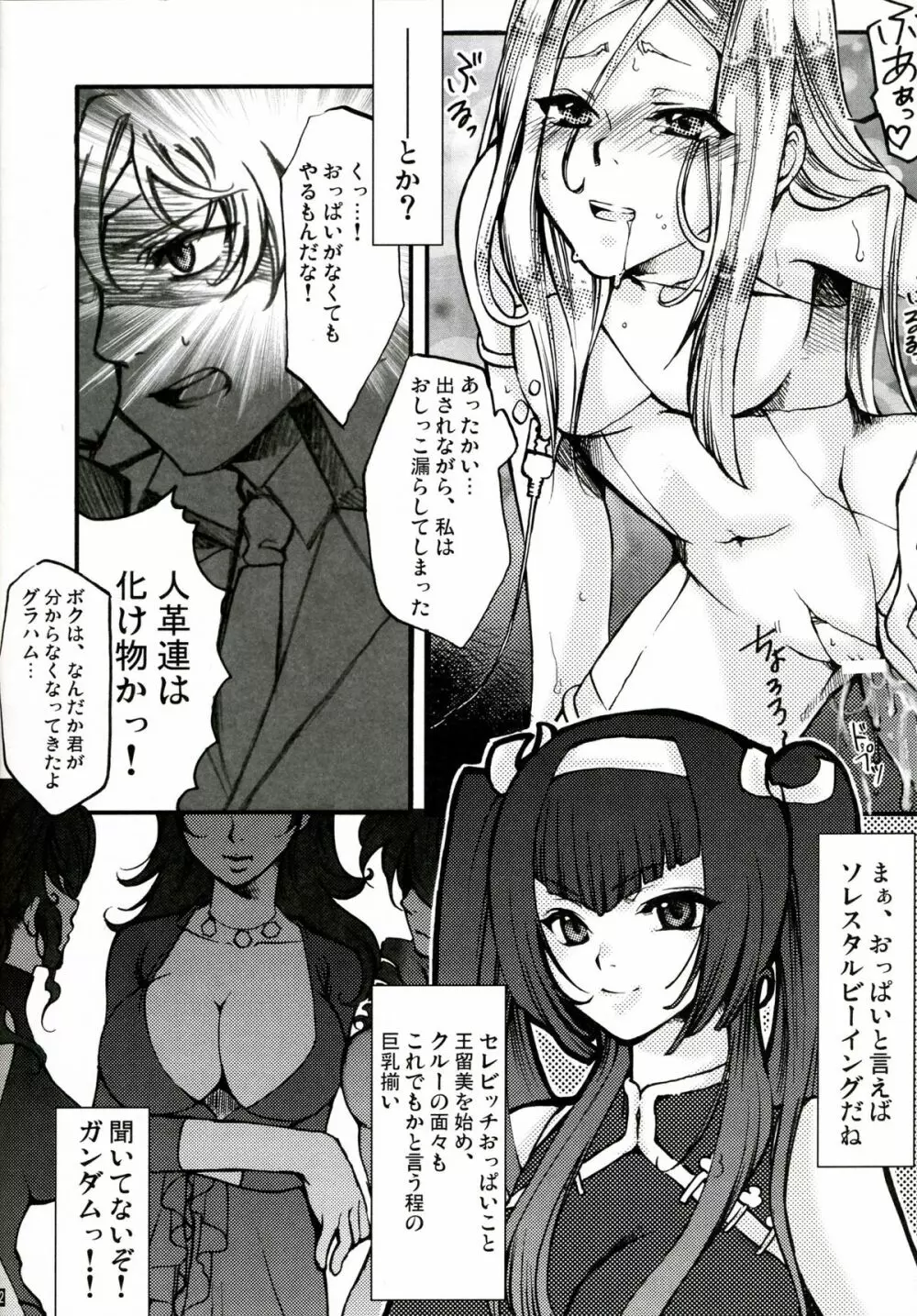 堕天使禁猟区～グラハムさんが重大な事に気がつきました～ - page12