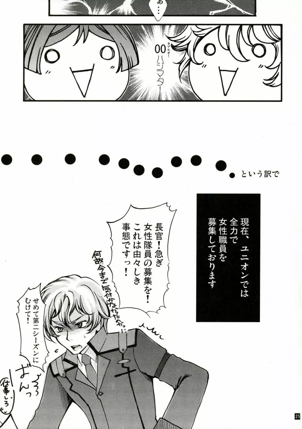 堕天使禁猟区～グラハムさんが重大な事に気がつきました～ - page25