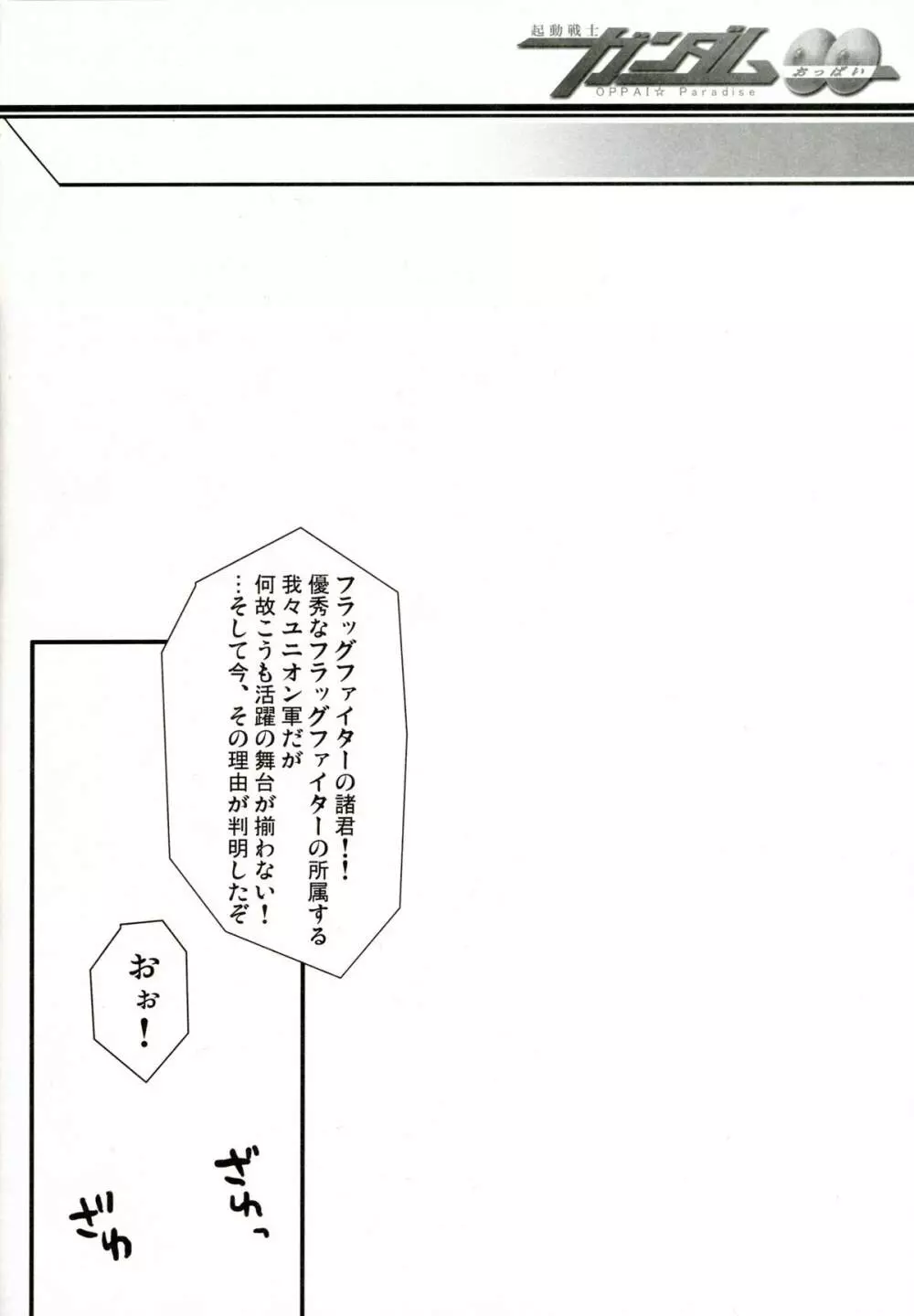 堕天使禁猟区～グラハムさんが重大な事に気がつきました～ - page4